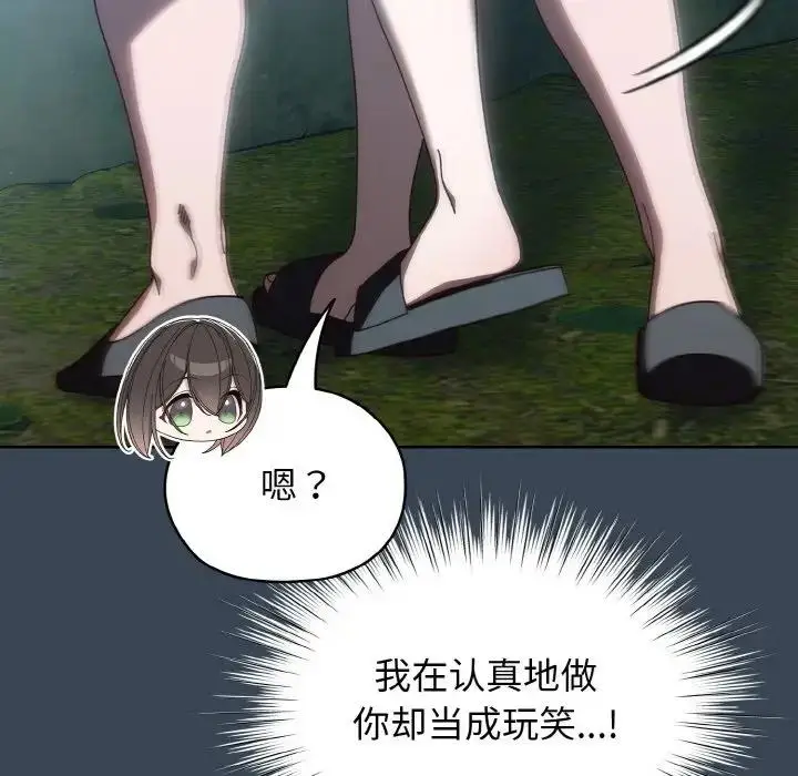 《请把女儿交给我/老大! 请把女儿交给我!》第29话图55