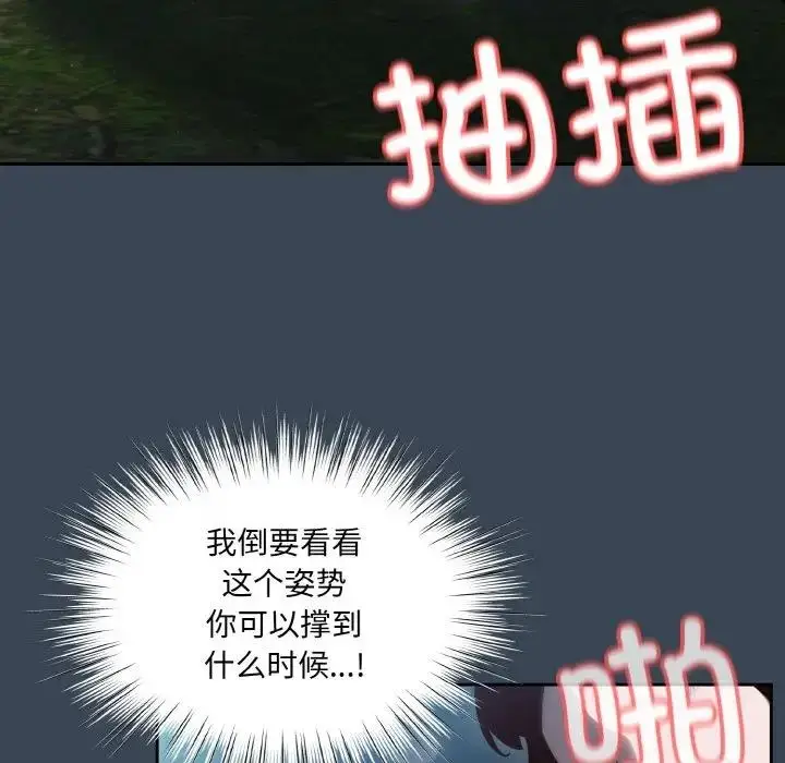 《请把女儿交给我/老大! 请把女儿交给我!》第29话图59