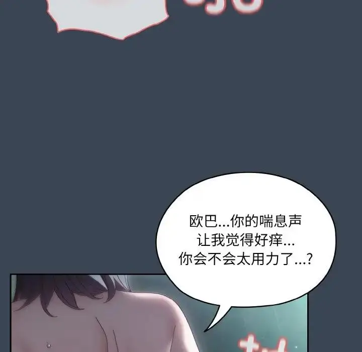 《请把女儿交给我/老大! 请把女儿交给我!》第29话图61
