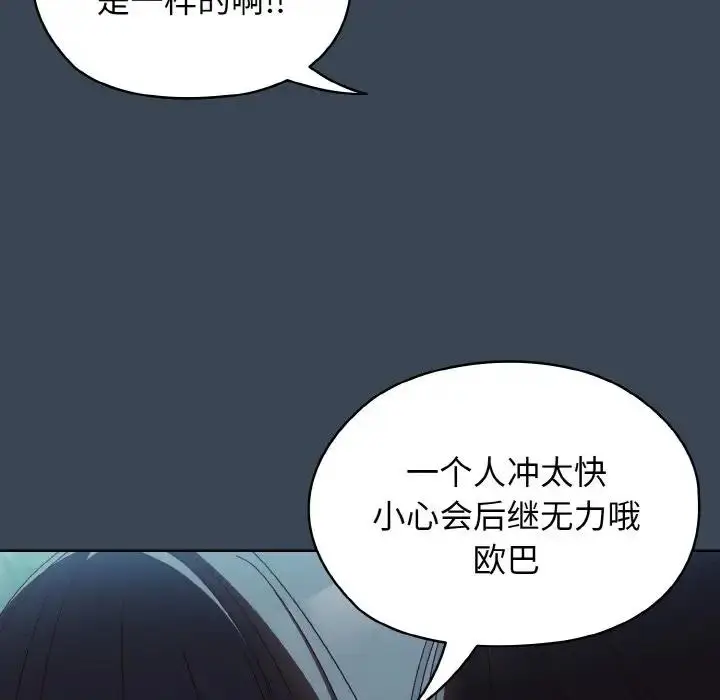《请把女儿交给我/老大! 请把女儿交给我!》第29话图63