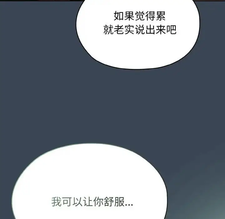 《请把女儿交给我/老大! 请把女儿交给我!》第29话图65