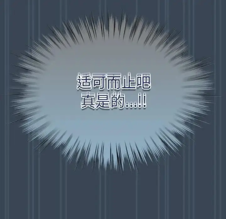 《请把女儿交给我/老大! 请把女儿交给我!》第29话图73