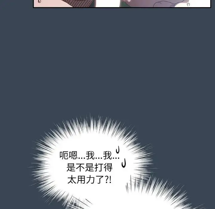 《请把女儿交给我/老大! 请把女儿交给我!》第29话图78