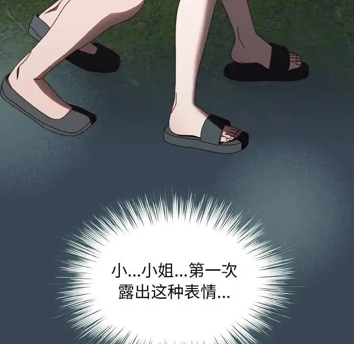 《请把女儿交给我/老大! 请把女儿交给我!》第29话图88