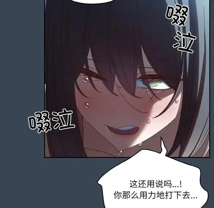 《请把女儿交给我/老大! 请把女儿交给我!》第29话图90