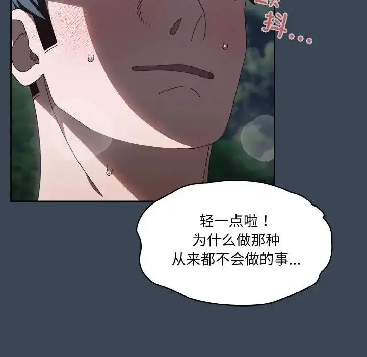 《请把女儿交给我/老大! 请把女儿交给我!》第29话图92