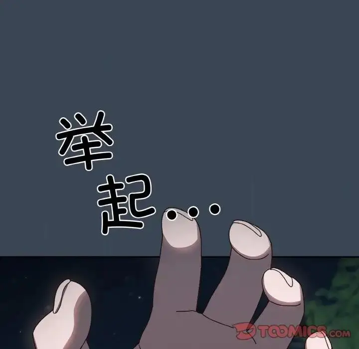 《请把女儿交给我/老大! 请把女儿交给我!》第29话图93