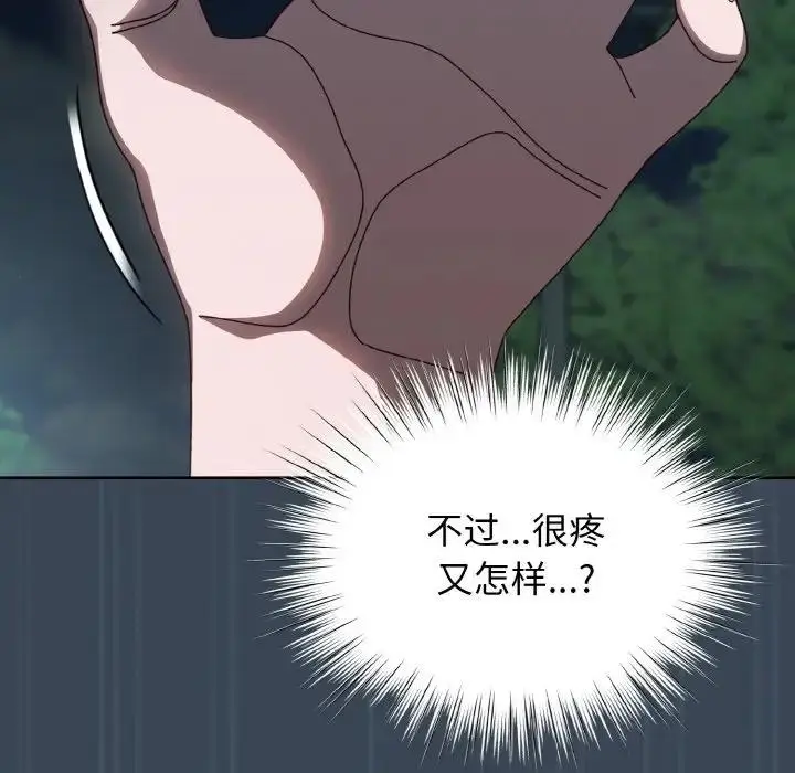 《请把女儿交给我/老大! 请把女儿交给我!》第29话图94