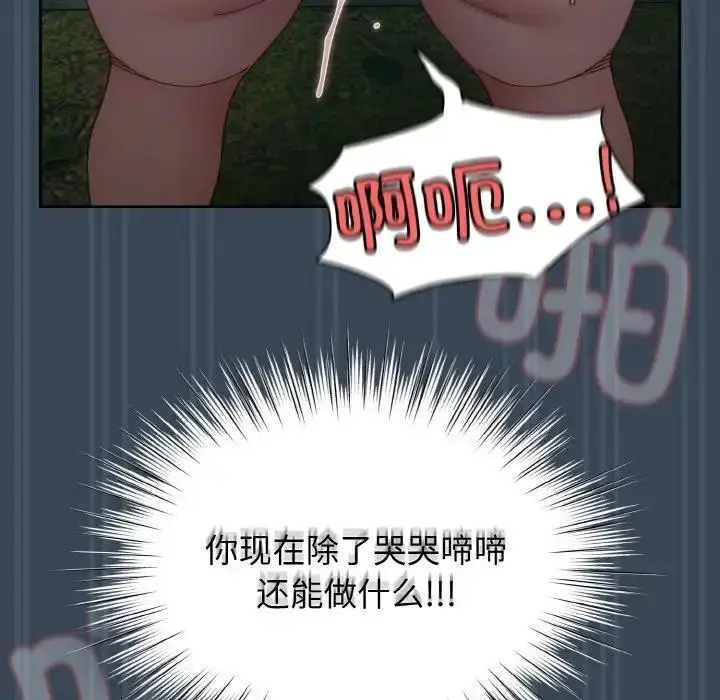 《请把女儿交给我/老大! 请把女儿交给我!》第29话图99