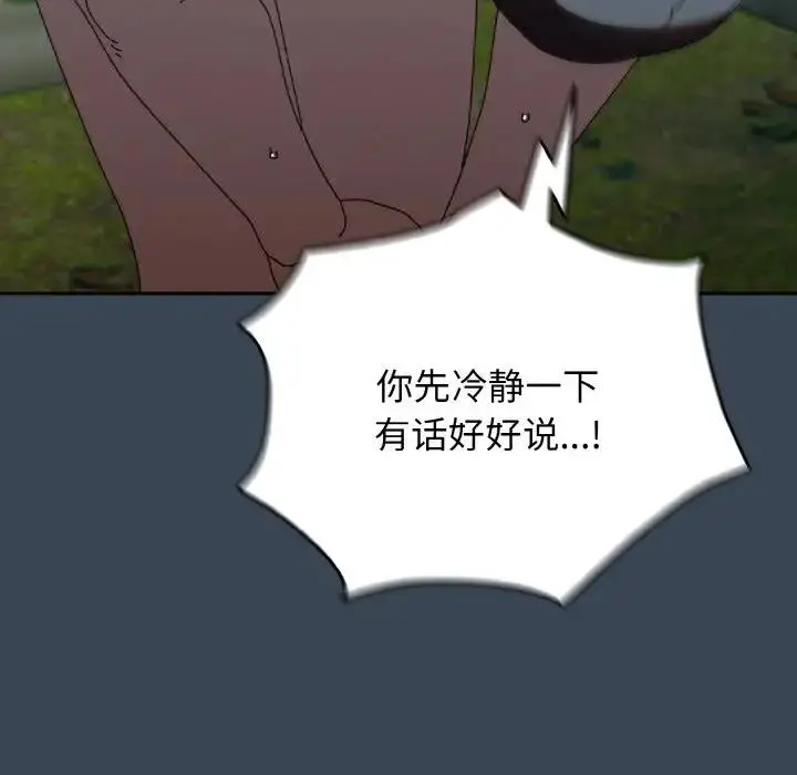 《请把女儿交给我/老大! 请把女儿交给我!》第30话图10
