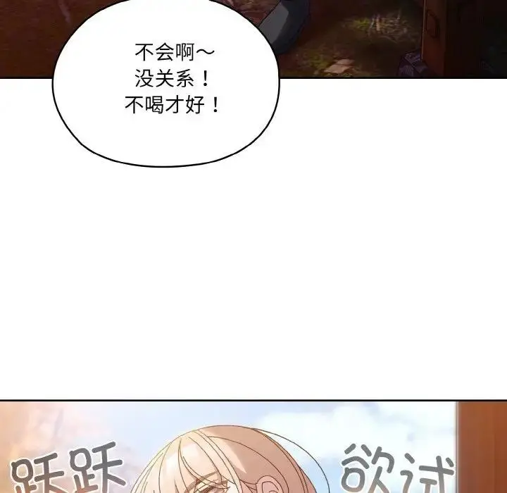 《请把女儿交给我/老大! 请把女儿交给我!》第30话图100