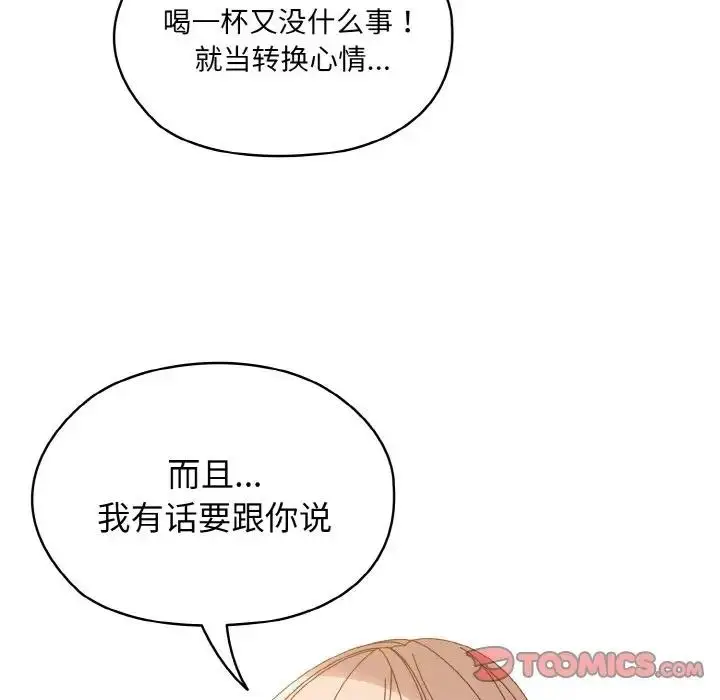 《请把女儿交给我/老大! 请把女儿交给我!》第30话图105