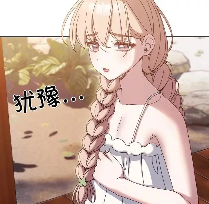 《请把女儿交给我/老大! 请把女儿交给我!》第30话图106