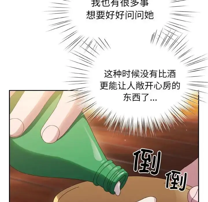 《请把女儿交给我/老大! 请把女儿交给我!》第30话图110