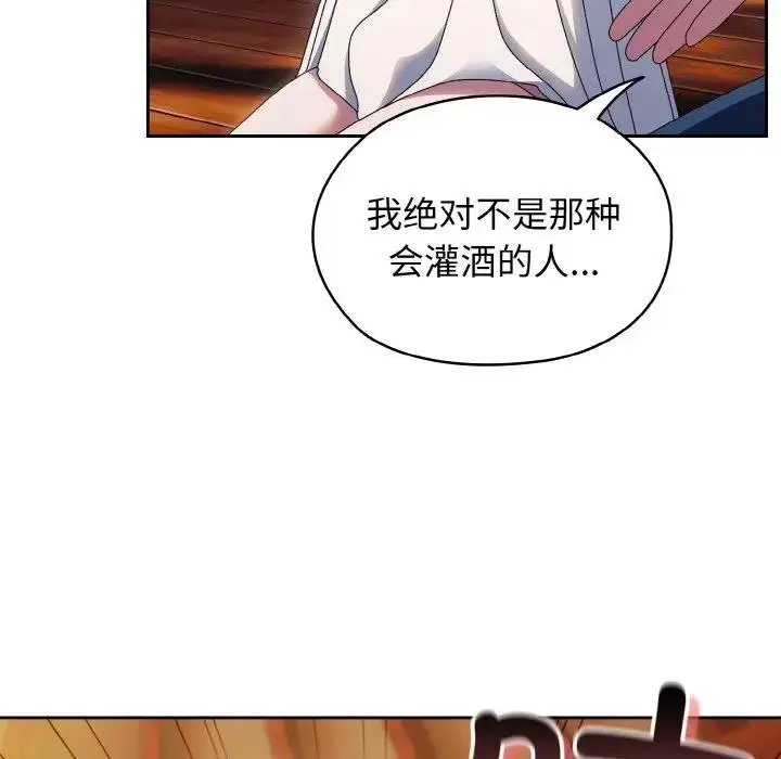 《请把女儿交给我/老大! 请把女儿交给我!》第30话图113
