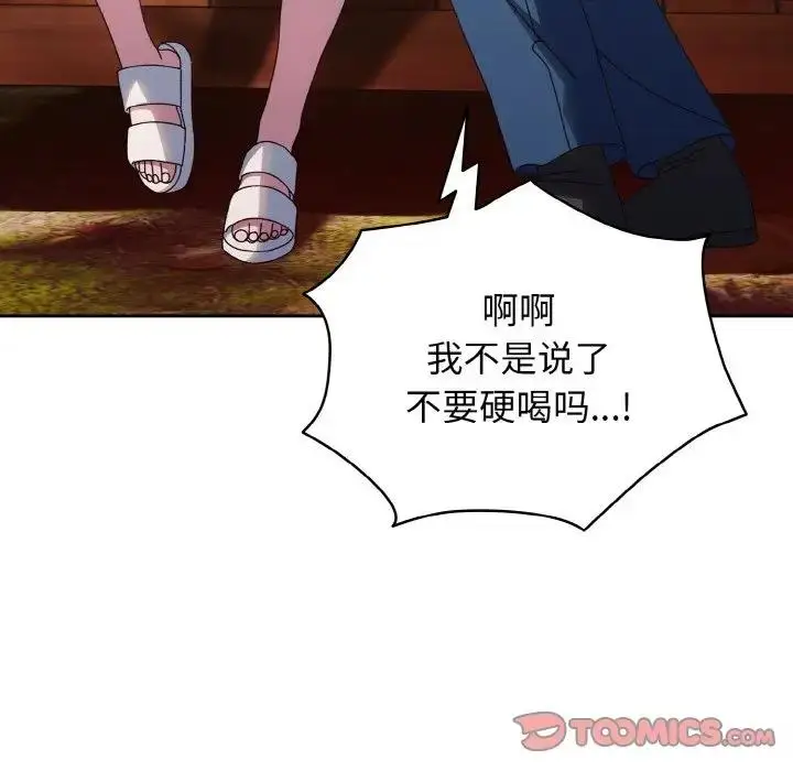 《请把女儿交给我/老大! 请把女儿交给我!》第30话图117