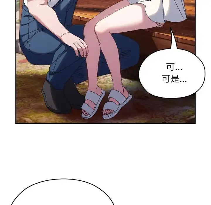 《请把女儿交给我/老大! 请把女儿交给我!》第30话图119