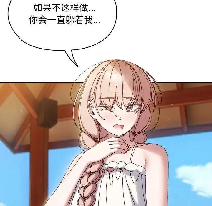 《请把女儿交给我/老大! 请把女儿交给我!》第30话图120