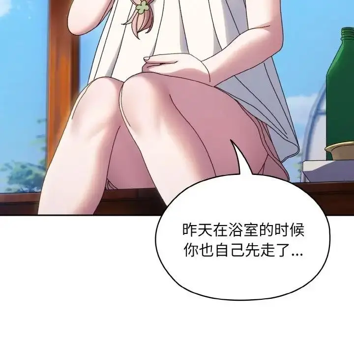 《请把女儿交给我/老大! 请把女儿交给我!》第30话图121
