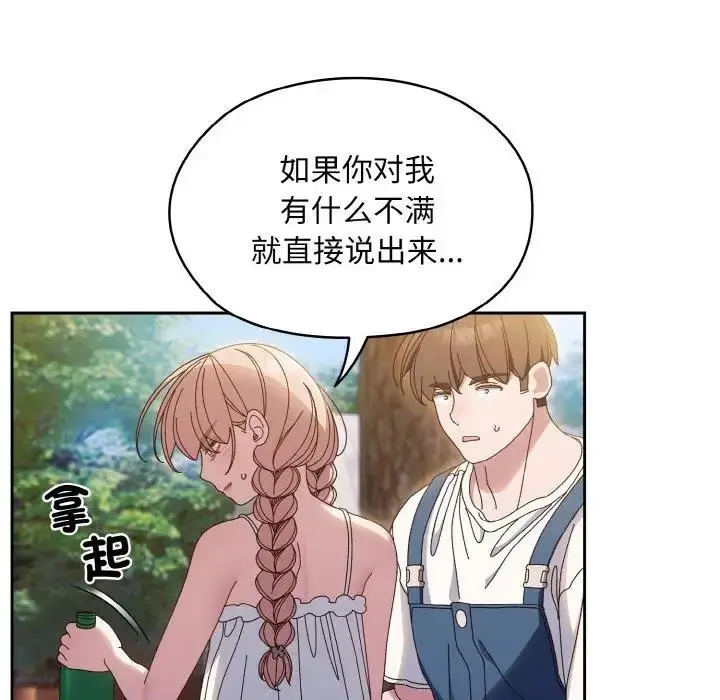 《请把女儿交给我/老大! 请把女儿交给我!》第30话图122