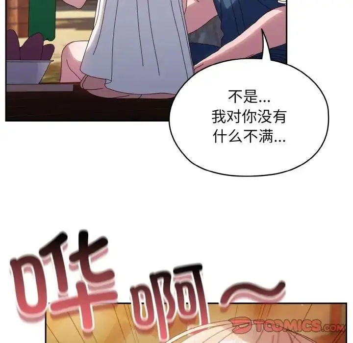 《请把女儿交给我/老大! 请把女儿交给我!》第30话图123