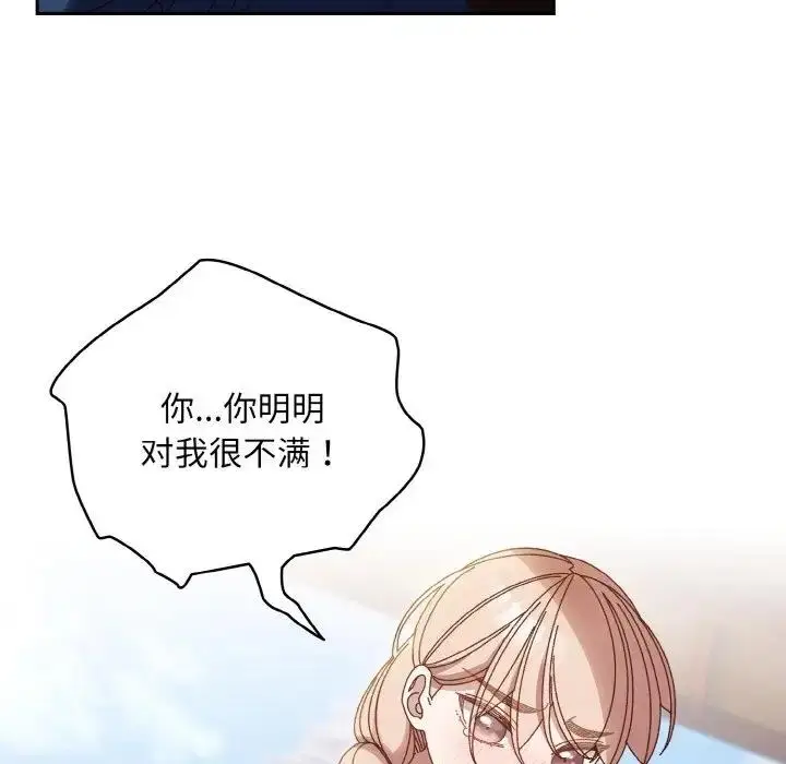 《请把女儿交给我/老大! 请把女儿交给我!》第30话图127