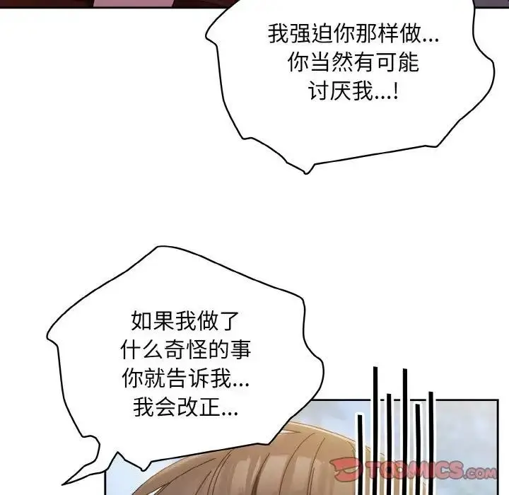 《请把女儿交给我/老大! 请把女儿交给我!》第30话图129