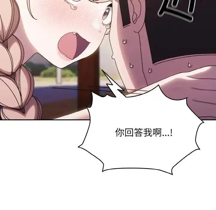 《请把女儿交给我/老大! 请把女儿交给我!》第30话图132