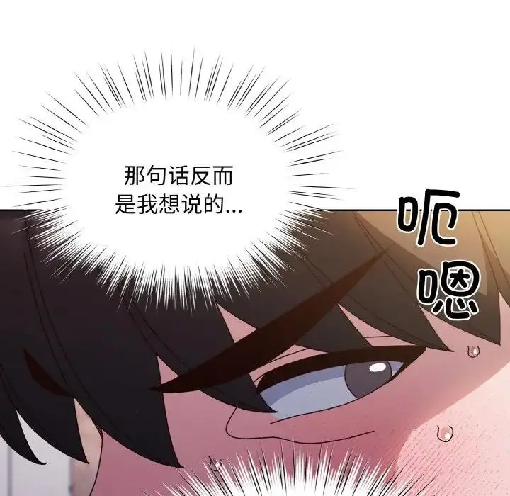 《请把女儿交给我/老大! 请把女儿交给我!》第30话图133