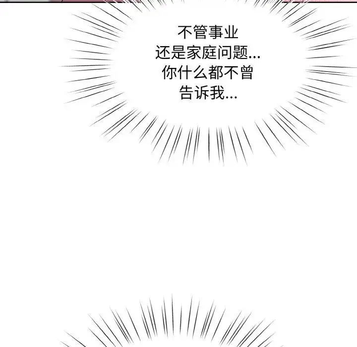 《请把女儿交给我/老大! 请把女儿交给我!》第30话图134