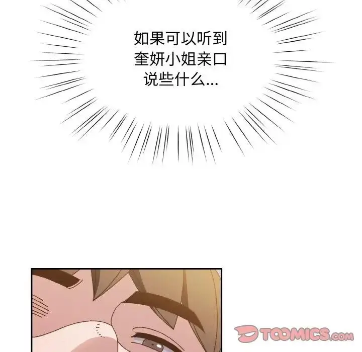 《请把女儿交给我/老大! 请把女儿交给我!》第30话图135