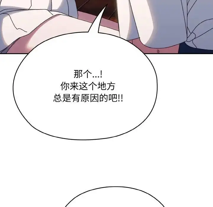 《请把女儿交给我/老大! 请把女儿交给我!》第30话图139