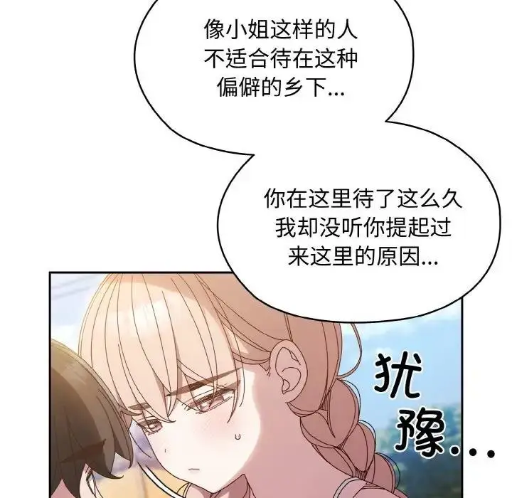 《请把女儿交给我/老大! 请把女儿交给我!》第30话图140