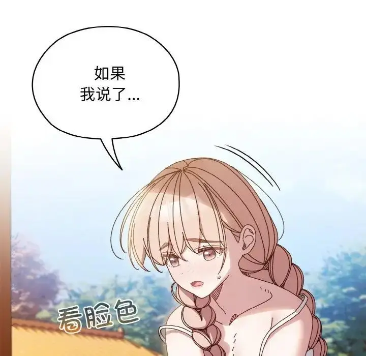 《请把女儿交给我/老大! 请把女儿交给我!》第30话图142