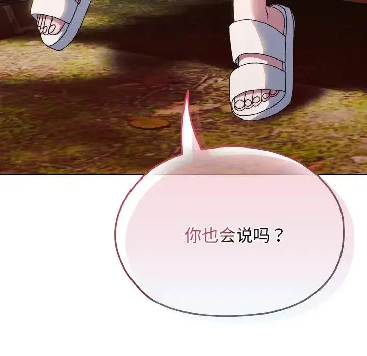 《请把女儿交给我/老大! 请把女儿交给我!》第30话图144