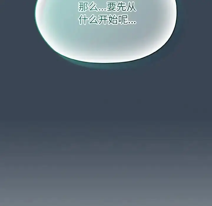 《请把女儿交给我/老大! 请把女儿交给我!》第30话图17