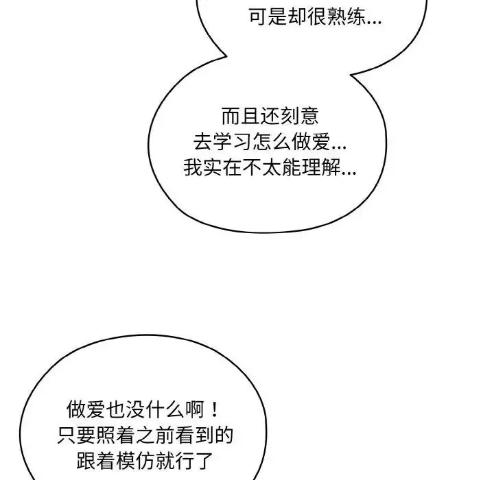 《请把女儿交给我/老大! 请把女儿交给我!》第30话图29