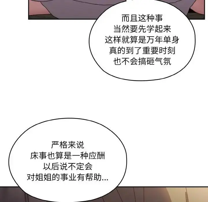 《请把女儿交给我/老大! 请把女儿交给我!》第30话图31