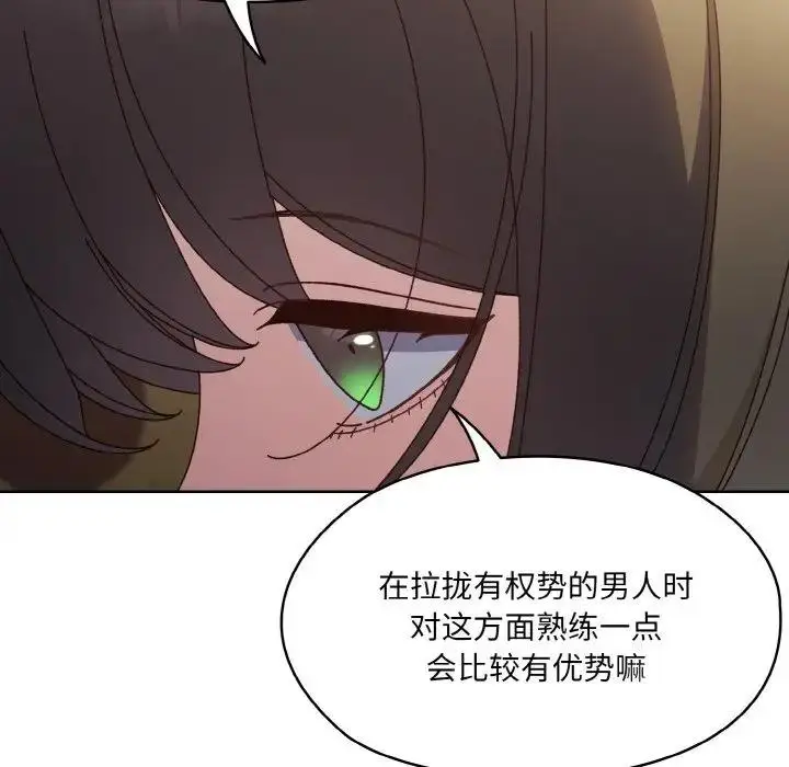 《请把女儿交给我/老大! 请把女儿交给我!》第30话图32
