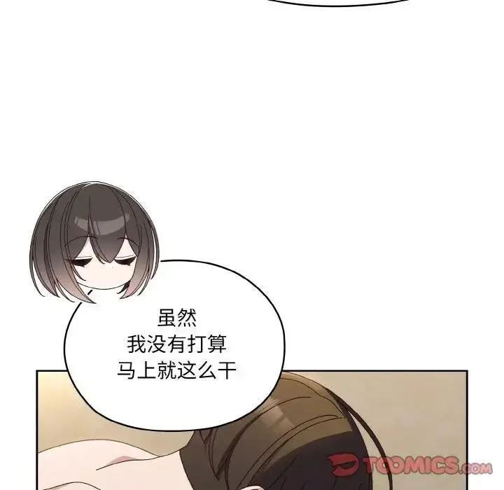 《请把女儿交给我/老大! 请把女儿交给我!》第30话图33