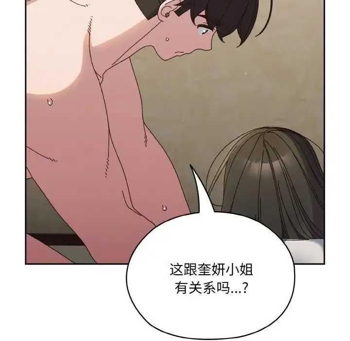 《请把女儿交给我/老大! 请把女儿交给我!》第30话图34