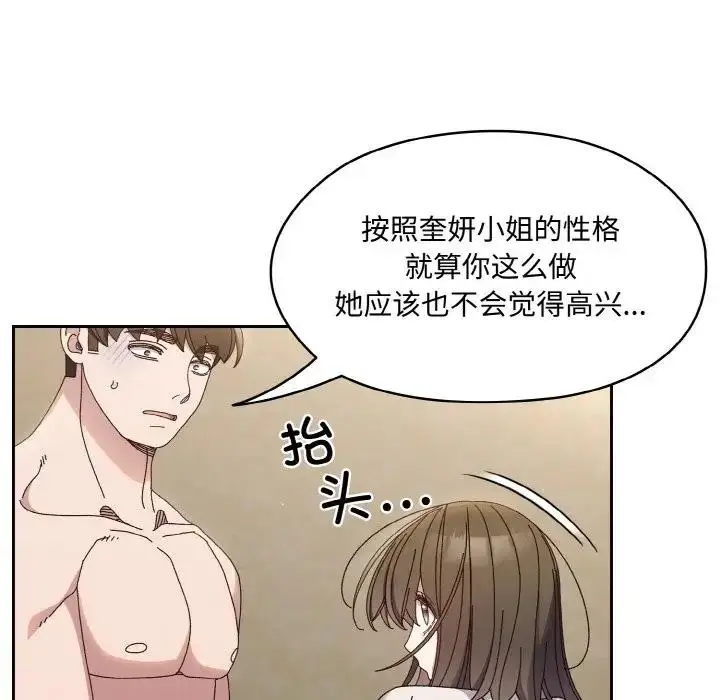 《请把女儿交给我/老大! 请把女儿交给我!》第30话图35