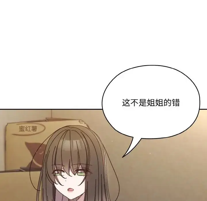 《请把女儿交给我/老大! 请把女儿交给我!》第30话图37
