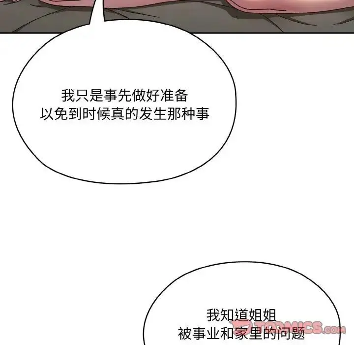 《请把女儿交给我/老大! 请把女儿交给我!》第30话图39