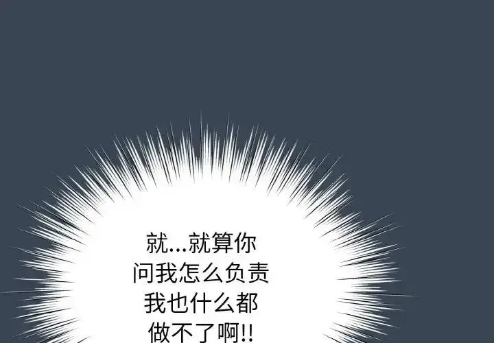 《请把女儿交给我/老大! 请把女儿交给我!》第30话图4