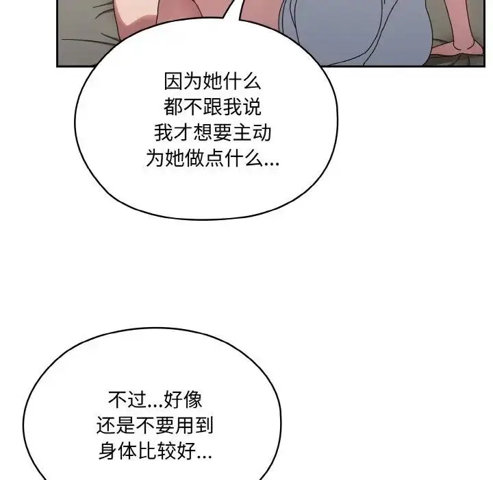 《请把女儿交给我/老大! 请把女儿交给我!》第30话图41
