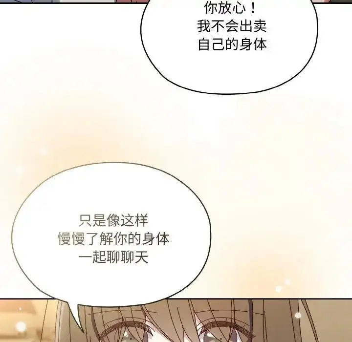 《请把女儿交给我/老大! 请把女儿交给我!》第30话图43