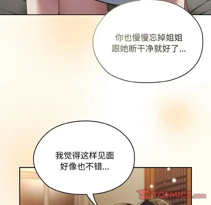 《请把女儿交给我/老大! 请把女儿交给我!》第30话图45
