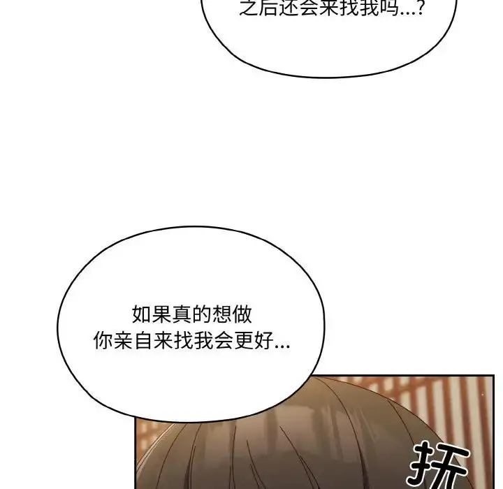 《请把女儿交给我/老大! 请把女儿交给我!》第30话图47
