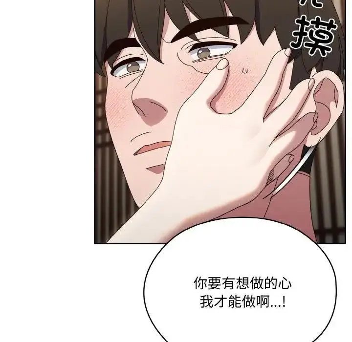 《请把女儿交给我/老大! 请把女儿交给我!》第30话图48